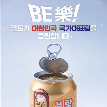 팔도가_대한민국_선수들의_도전을_응원합니다