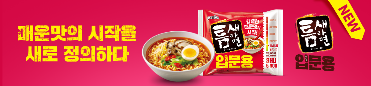 틈새라면 입문용