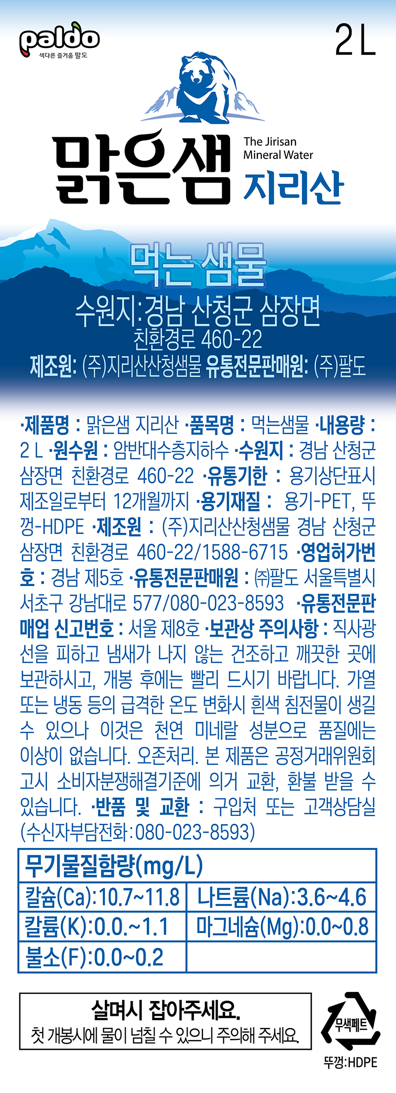 맑은샘지리산 2L