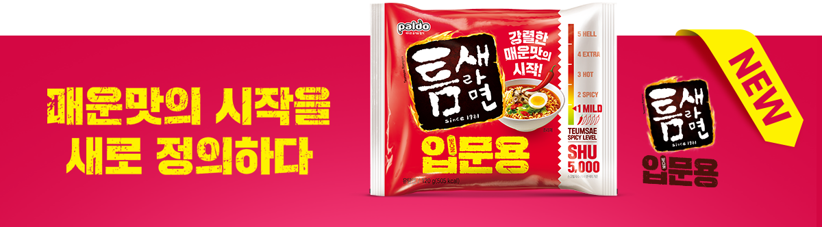 틈새라면 입문용